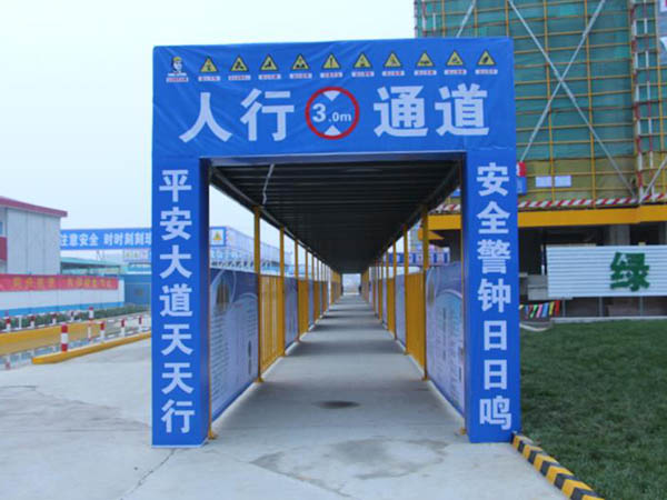 施工现场人行安全通道