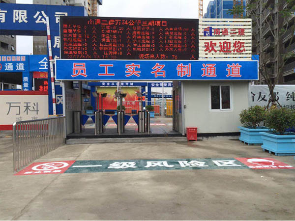 员工实名制门禁系统