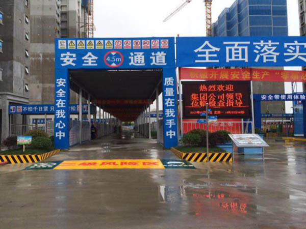 建筑工地汽车安全通道